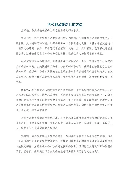 古代抱放婴幼儿的方法