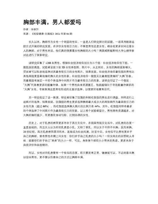 胸部丰满，男人都爱吗