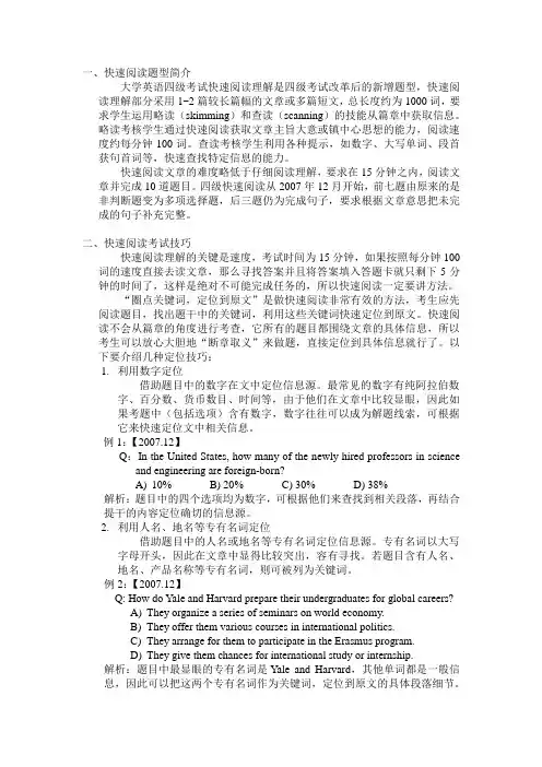 大学英语快速阅读考试技巧