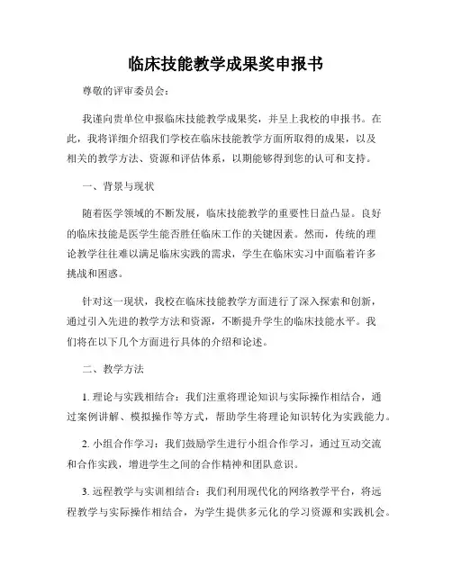 临床技能教学成果奖申报书