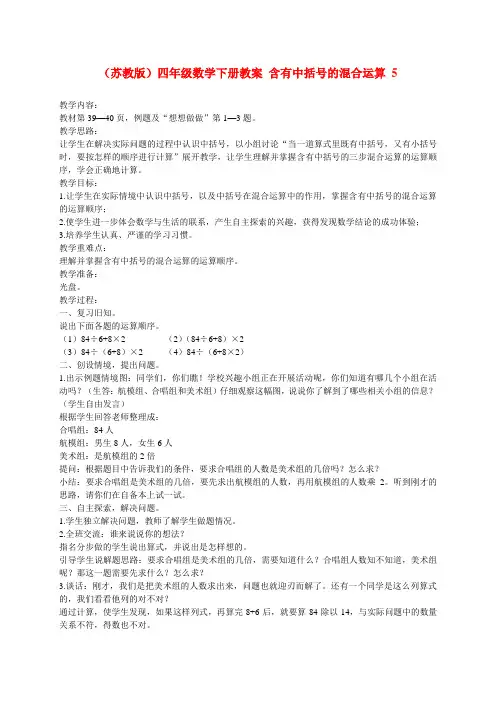 四年级数学下册 含有中括号的混合运算教案 苏教版