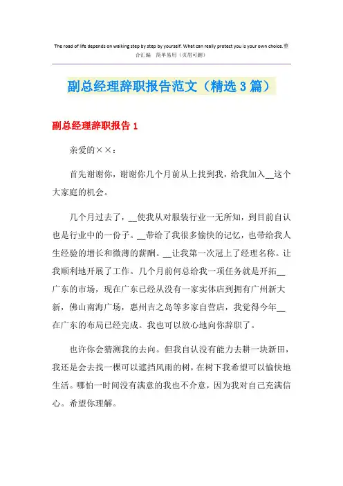 副总经理辞职报告范文(精选3篇)