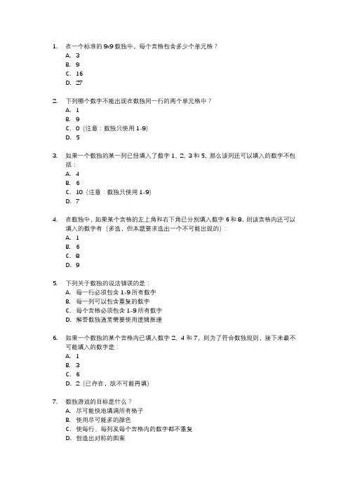 二年级数独题目大全打印