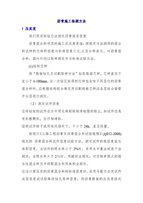沥青检测方法