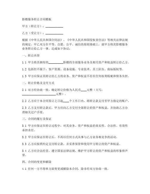 影楼服务转让合同模板