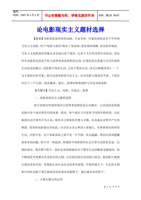 论电影现实主义题材选择