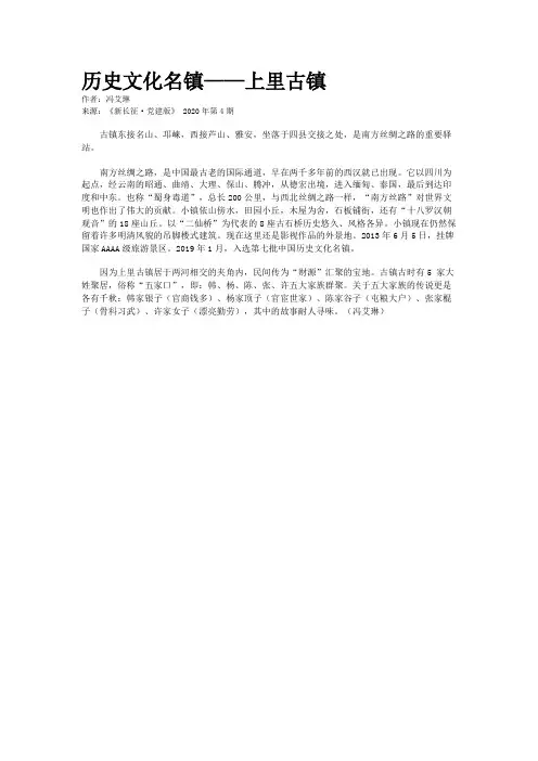 历史文化名镇——上里古镇