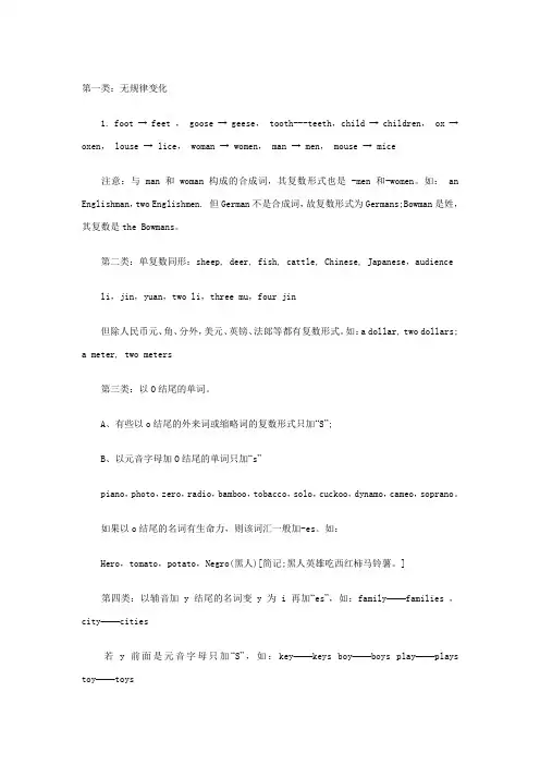 英语不规则变化名词十一大类归纳总结