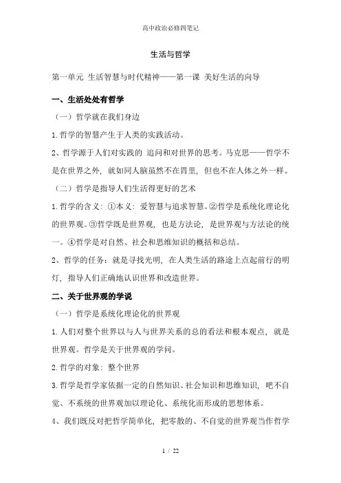高中政治必修四笔记