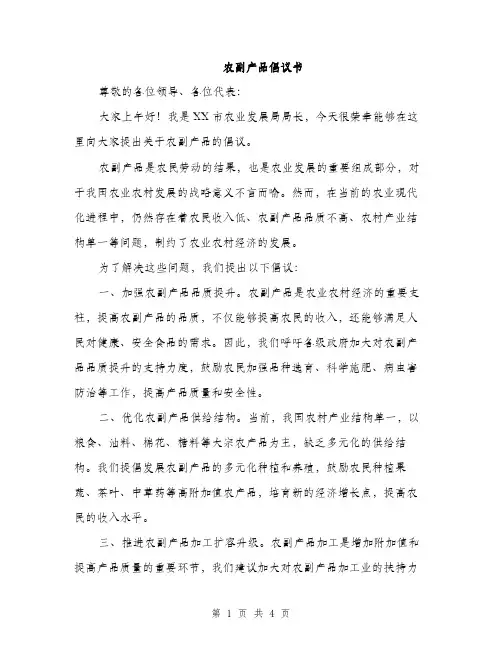 农副产品倡议书（2篇）