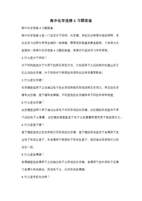 高中化学选修4习题答案