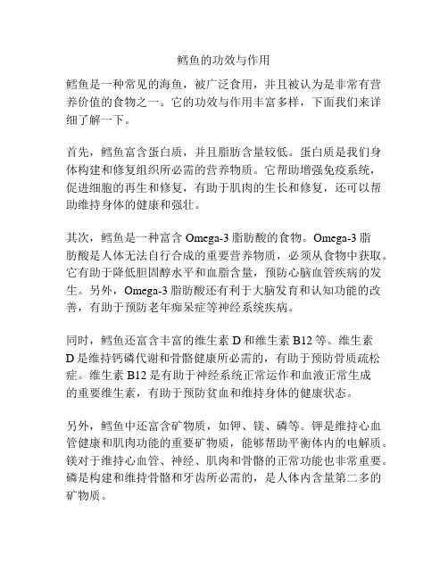 鳕鱼的功效与作用