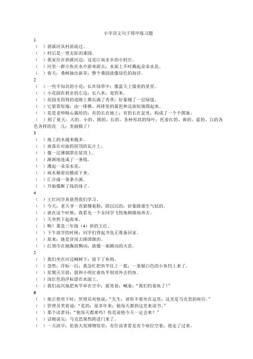 【小学语文】人教版小学四年级语文句子排序练习题附答案