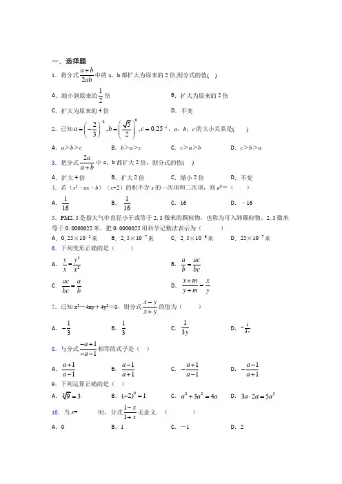 最新最新初中数学—分式的难题汇编及答案解析