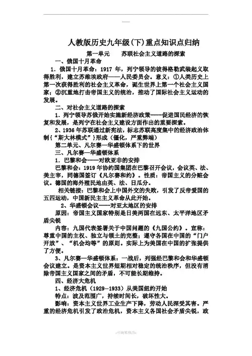 历史九年级下重点知识点归纳总结