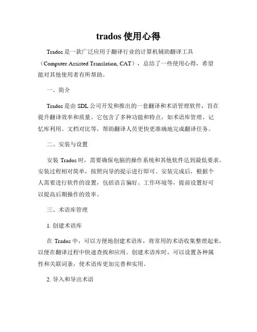 trados使用心得