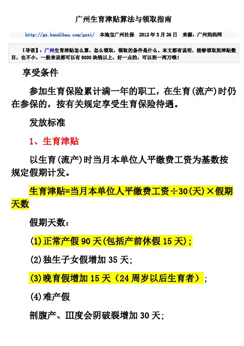广州生育津贴算法与领取指南
