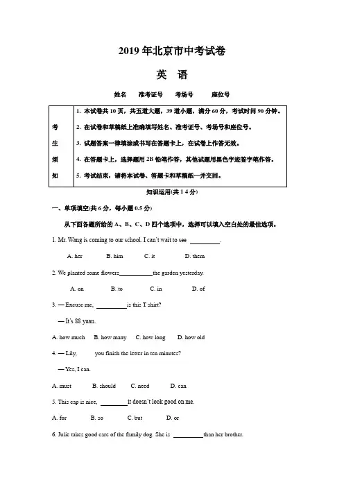 2019年北京市中考英语试题(含答案)