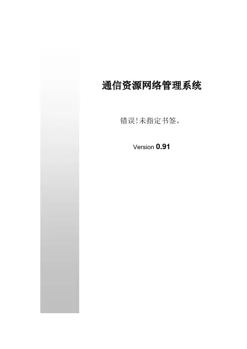 光缆割接操作手册