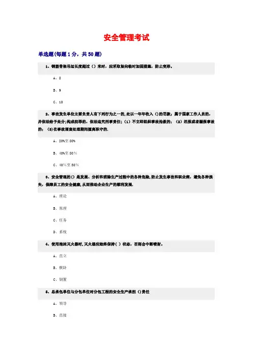 安全管理考试试题