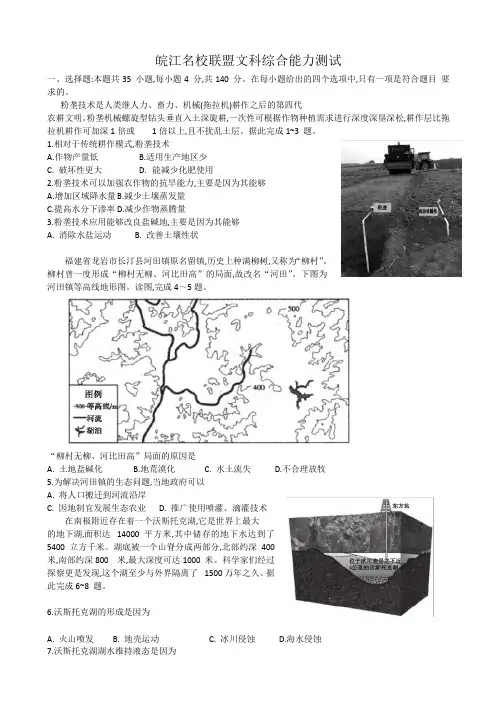 安徽省皖江名校联盟高三下学期第五次联考文综试题