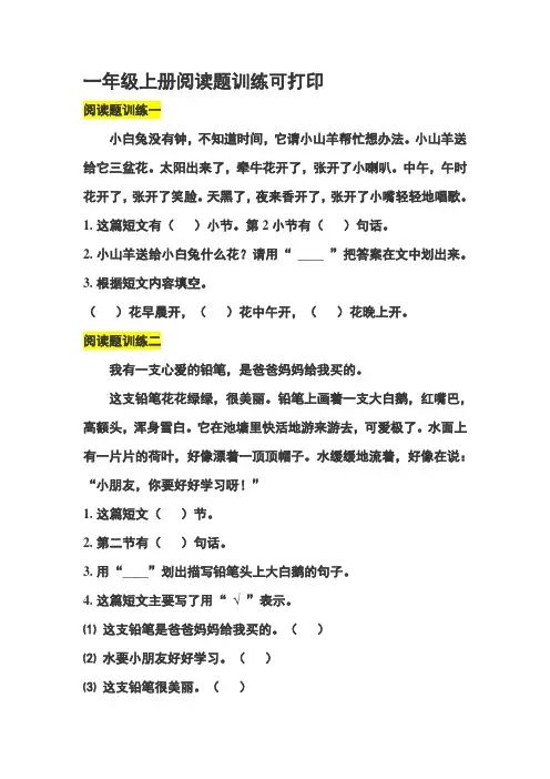 一年级上册阅读题训练可打印