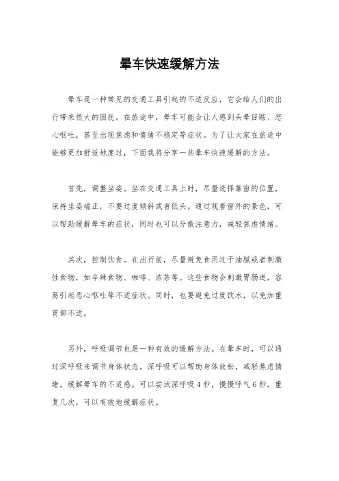 晕车快速缓解方法