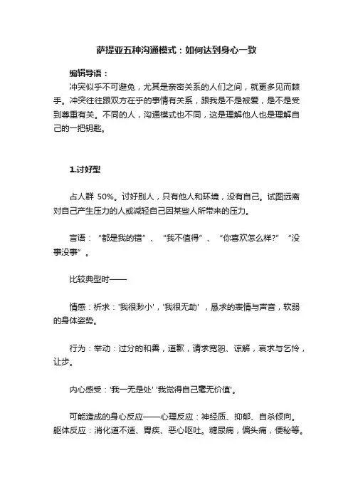 萨提亚五种沟通模式：如何达到身心一致