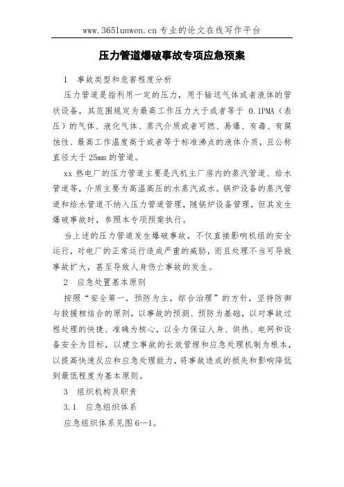 压力管道爆破事故专项应急预案