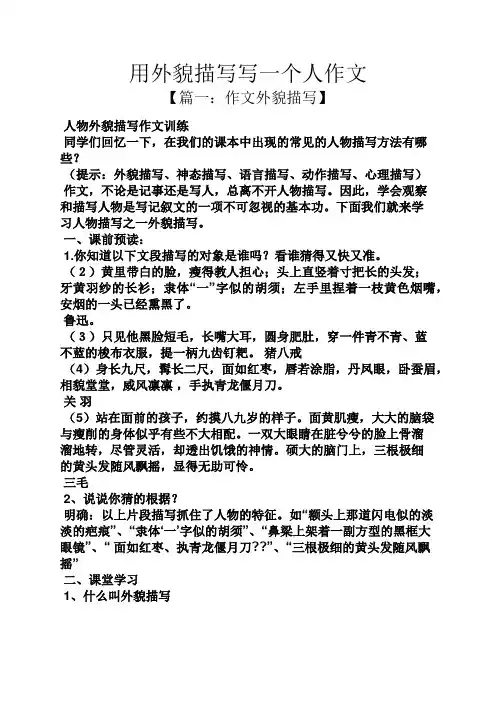 外貌作文之用外貌描写写一个人作文
