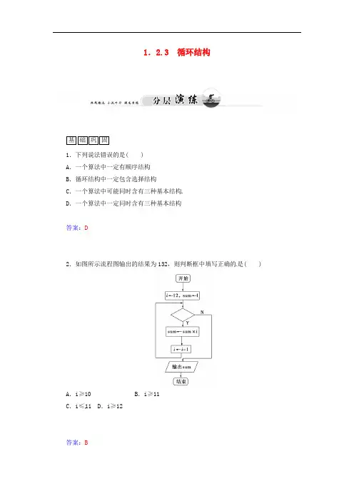 高中数学 1.2.3 循环结构检测试题 苏教版必修3