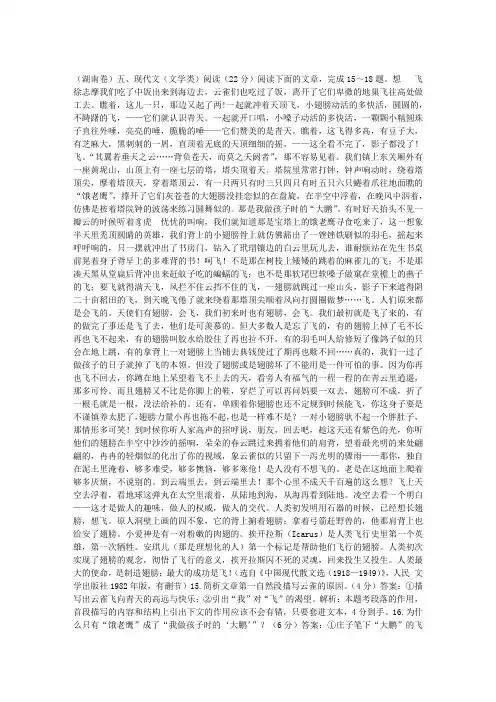 “想 飞”徐志摩 阅读试题及答案 (2011高考语文湖南卷)