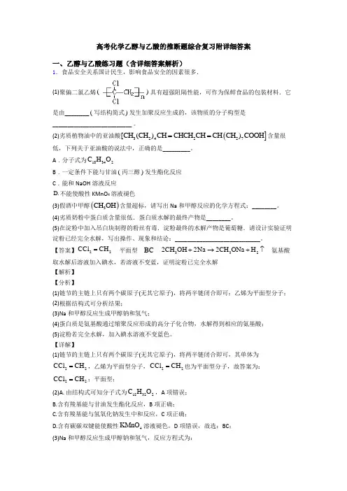 高考化学乙醇与乙酸的推断题综合复习附详细答案