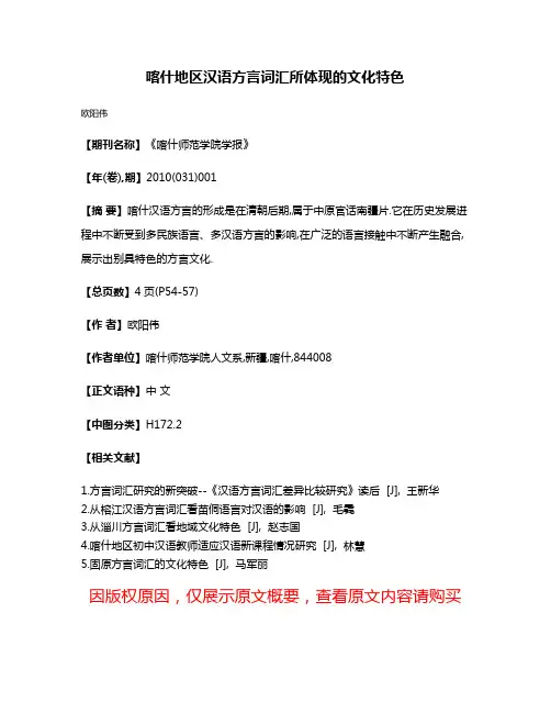 喀什地区汉语方言词汇所体现的文化特色