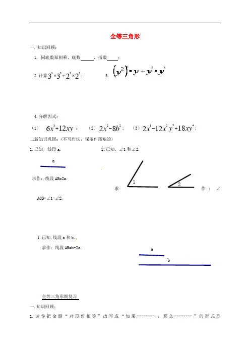 吉林省长春市双阳区八年级数学上册 第13章 全等三角形复习题(7、8)(无答案)(新版)华东师大版