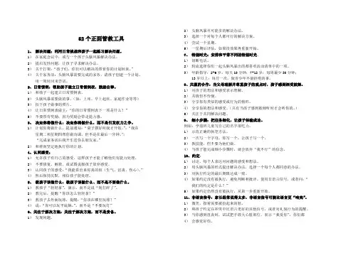 种正面管教方式
