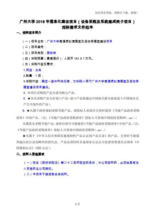 广州大学2018年信息化建设项目设备采购和系统集成类子项