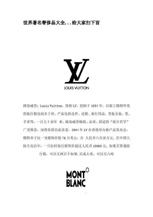 世界著名奢侈品大全
