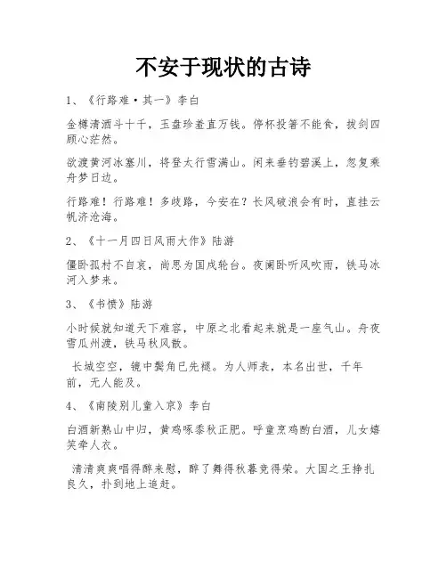 不安于现状的古诗