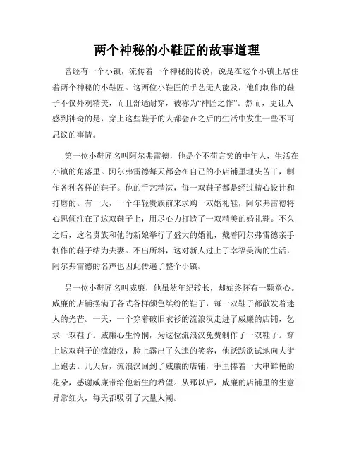 两个神秘的小鞋匠的故事道理