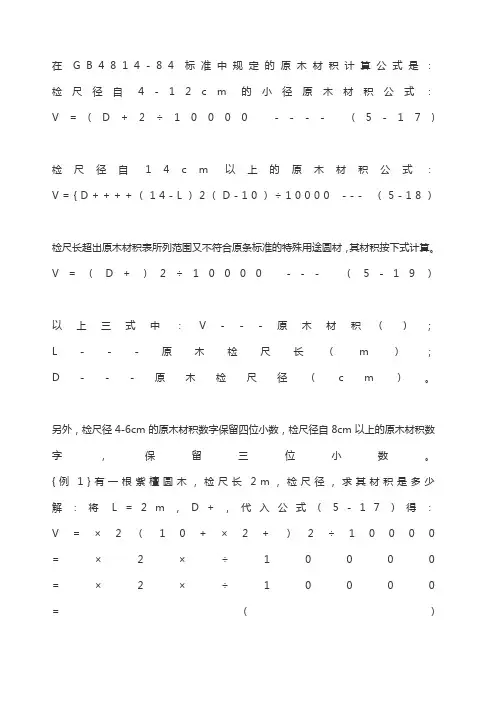 原木材积计算公式
