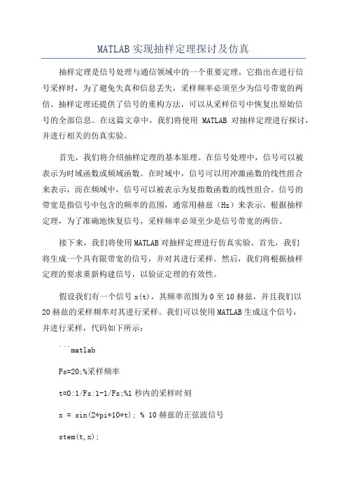 MATLAB实现抽样定理探讨及仿真