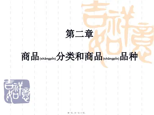 商品的分类