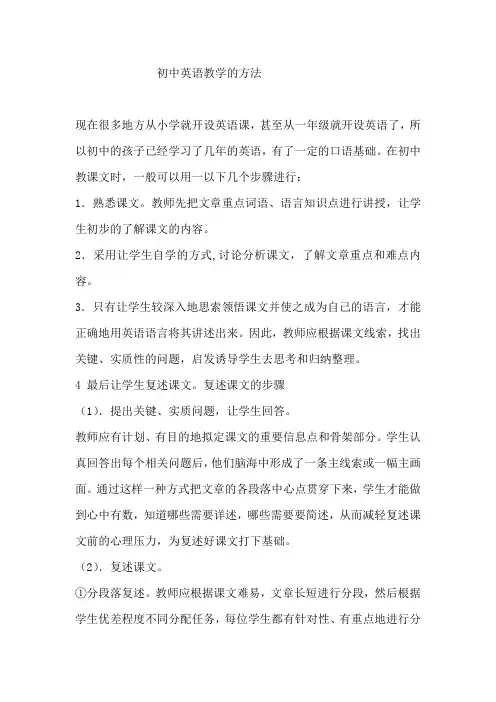 初中英语的课文教学方法