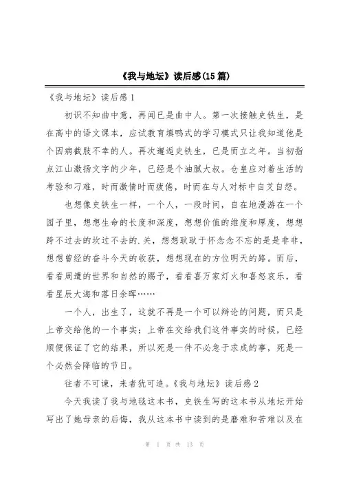 《我与地坛》读后感(15篇)