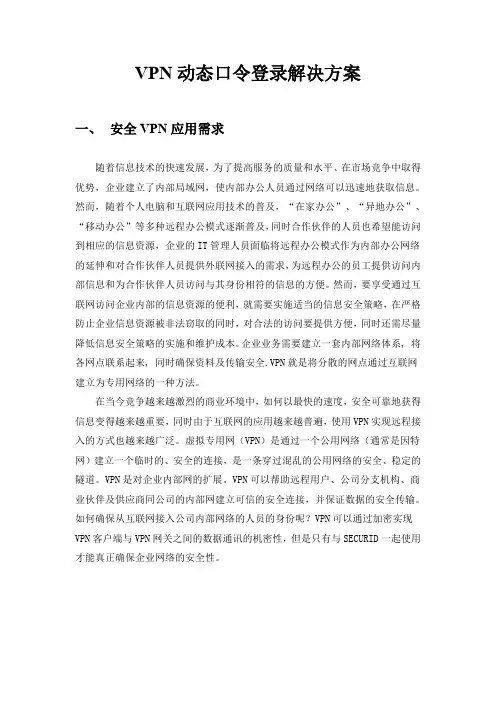 VPN动态口令登录解决方案