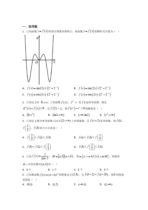 上海上海市实验学校东校必修第一册第三单元《函数概念与性质》检测题(答案解析)
