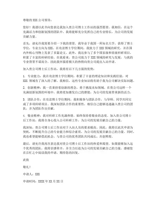 企业博士工作站入站申请书