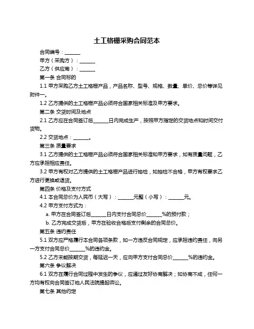 土工格栅采购合同范本