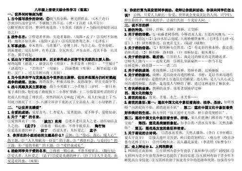 八年级上册语文综合性学习(答案)